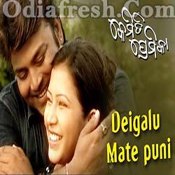 Deigalu Mate Puni - Odia Sad Song By  Kumar Bapi